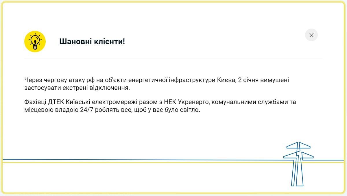 В ДТЭК рассказали, как будут отключать свет в Киеве 3 января