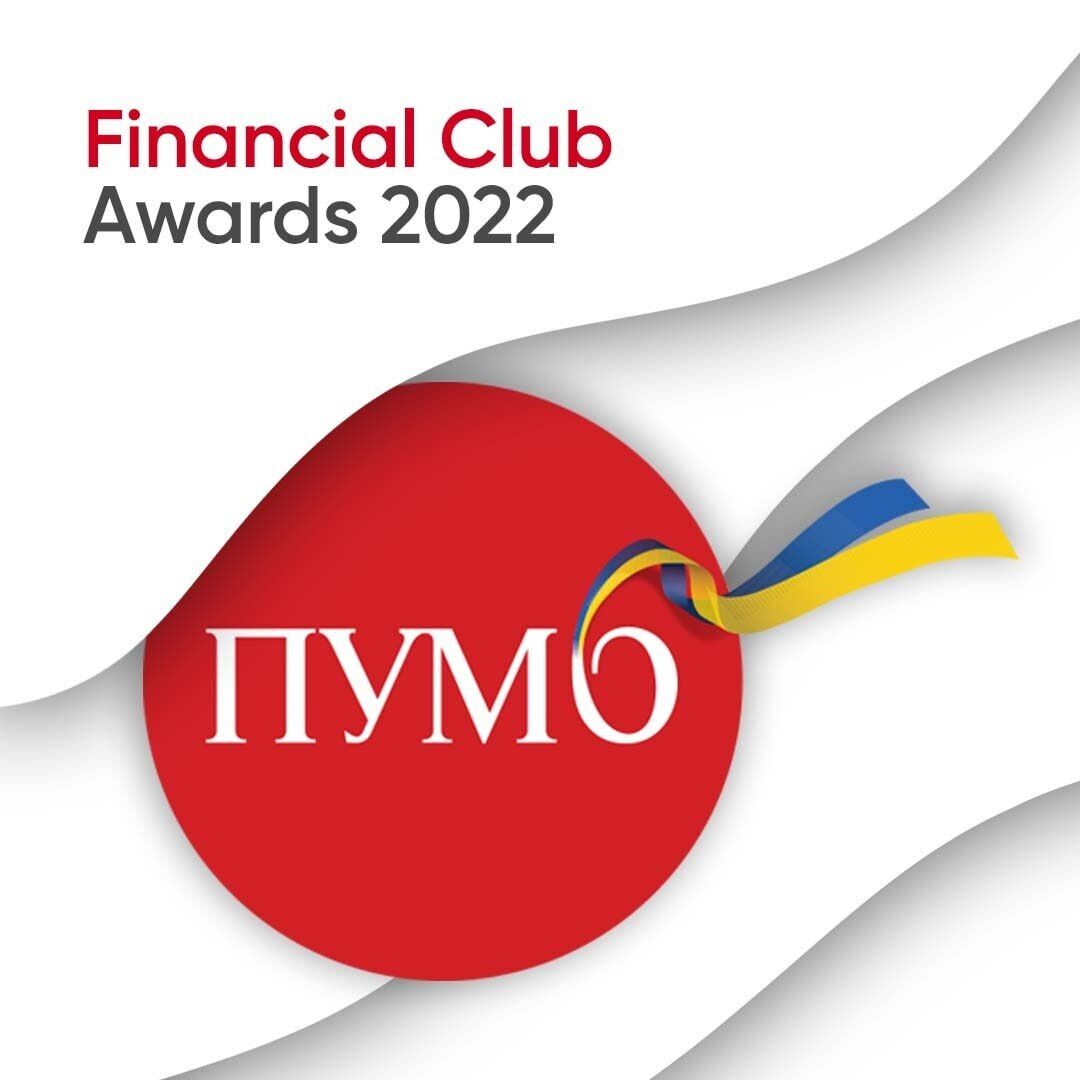 ПУМБ получил шесть наград Financial Club Awards–2022