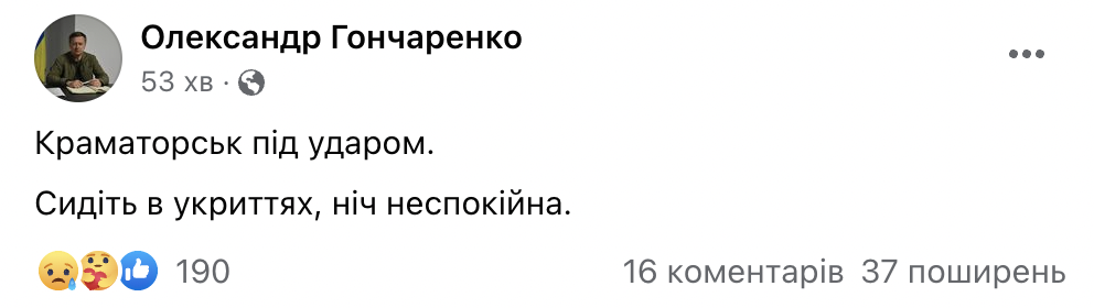 Окупанти влаштували обстріл Краматорська, жителів закликали залишатися в укриттях 