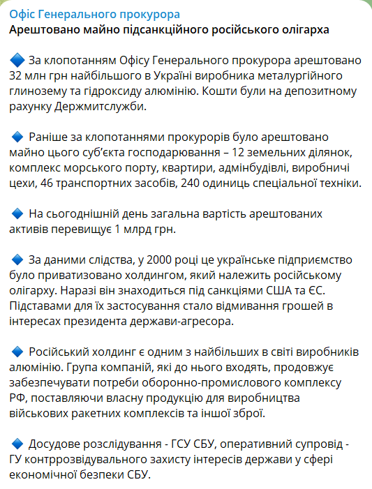 Сообщение Офиса генпрокурора указывает на Дерипаску и НГЗ