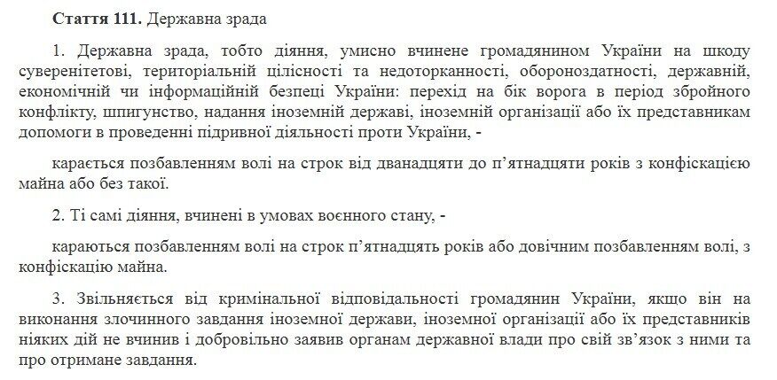 держзрада відповідальність