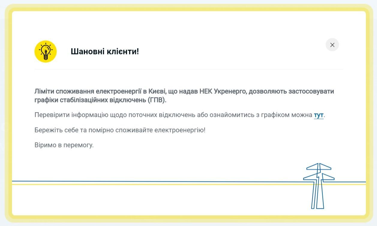 Відключення світла в Києві: у ДТЕК розповіли, чи діють графіки 31 січня
