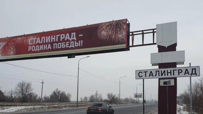 У РФ на в'їзді до Волгограда поставили дорожні знаки з написом "Сталінград" через візит Путіна 