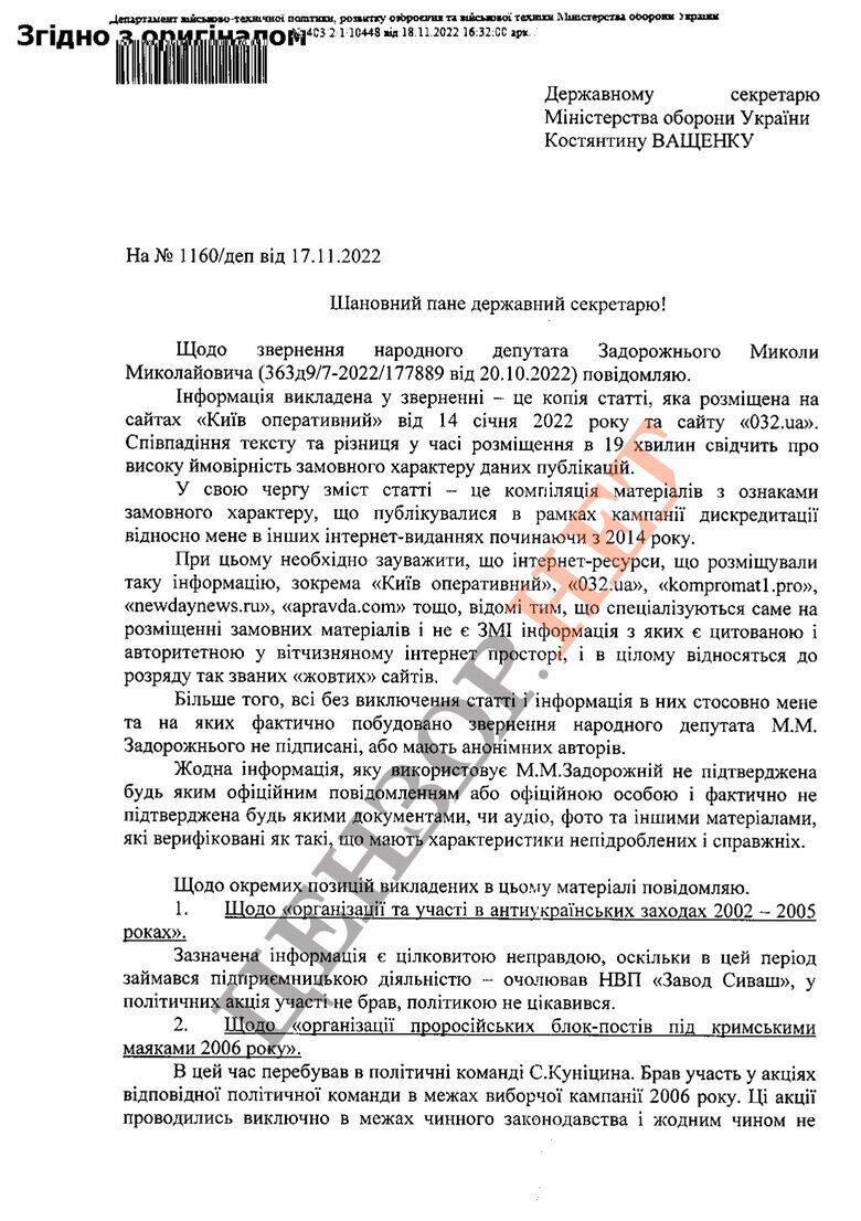 Скандал може мати політичний підтекст: перед призначенням у Міноборони Лієв дав усі пояснення і пройшов поліграф