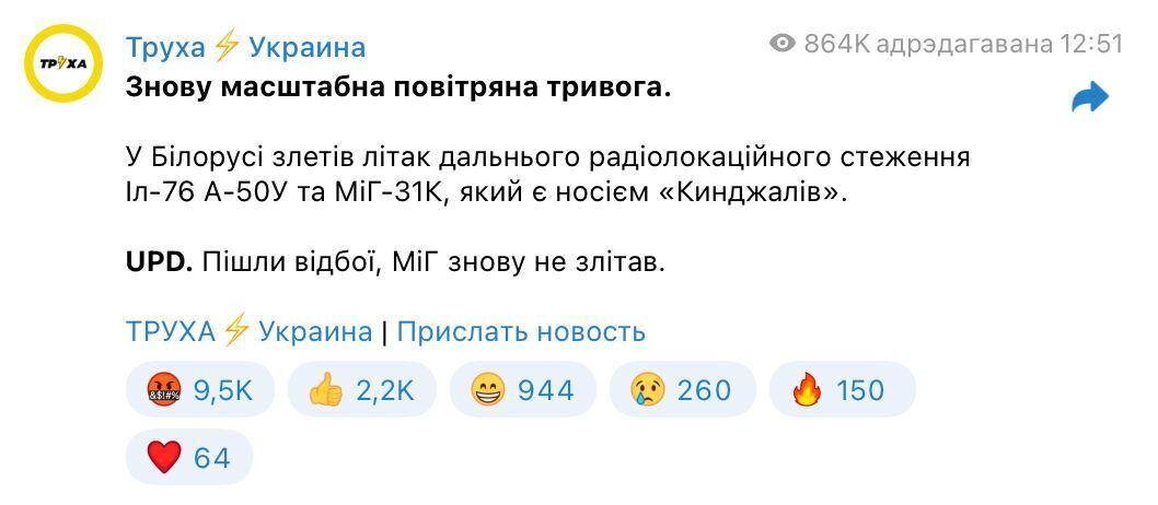 Упродовж дня 5 разів у мережу вкидали фейкову інформацію про зліт носія "Кинджалів" з аеродрому "Мачулищі" – Беларускі Гаюн