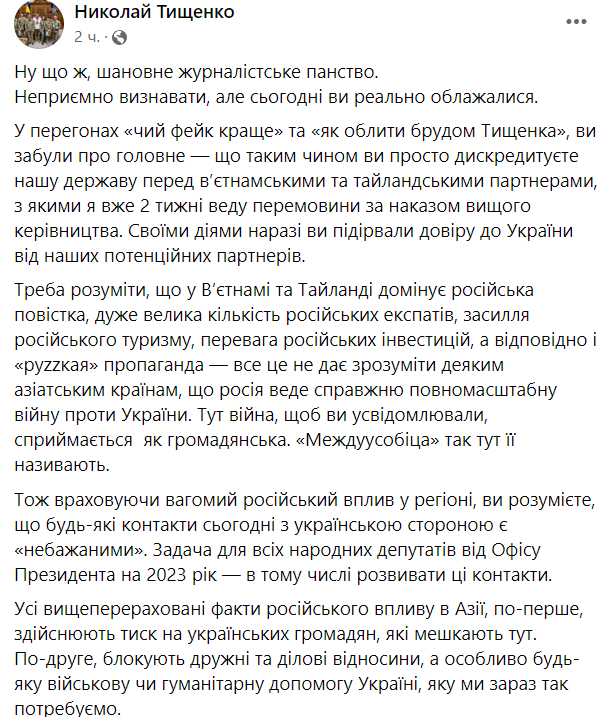 Тищенко після скандалу з Таїландом звинуватив журналістів у брехні і роботі на Росію