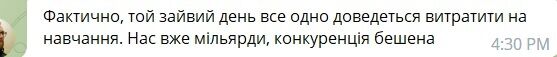 Також за 4 робочі дні виступають через брак часу для отримання нових знань