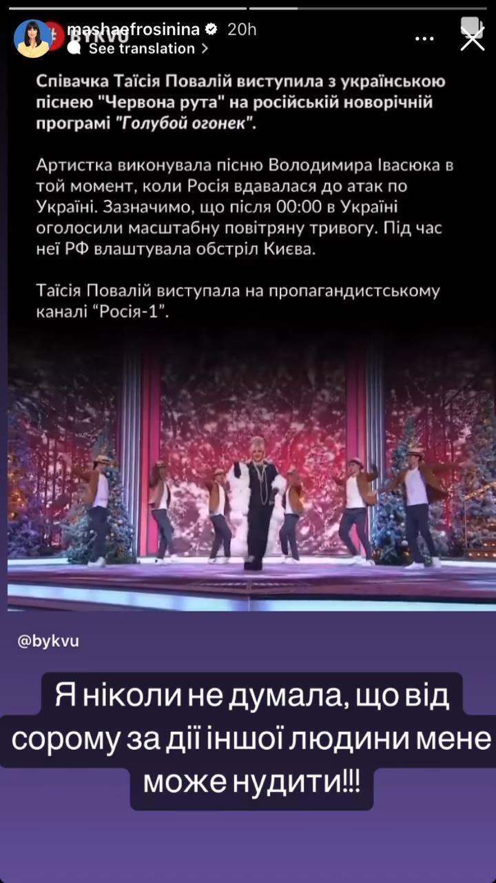 Маша Ефросинина высмеяла Повалий за исполнение ''Червоної рути'': тошнит от стыда. Фото 
