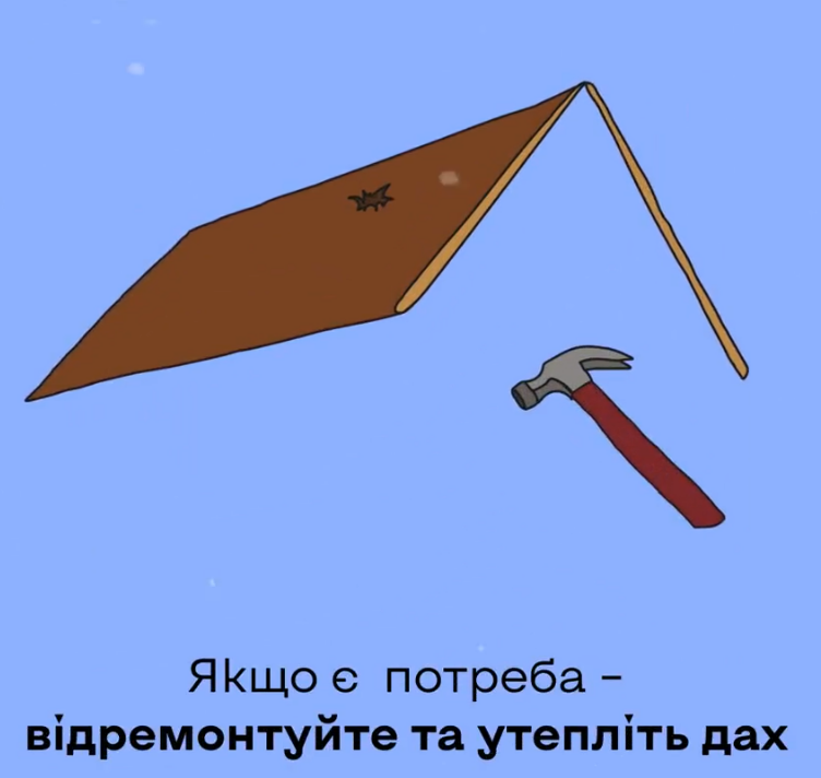 Слід перевірити дах, якщо він пошкоджений – відремонтувати