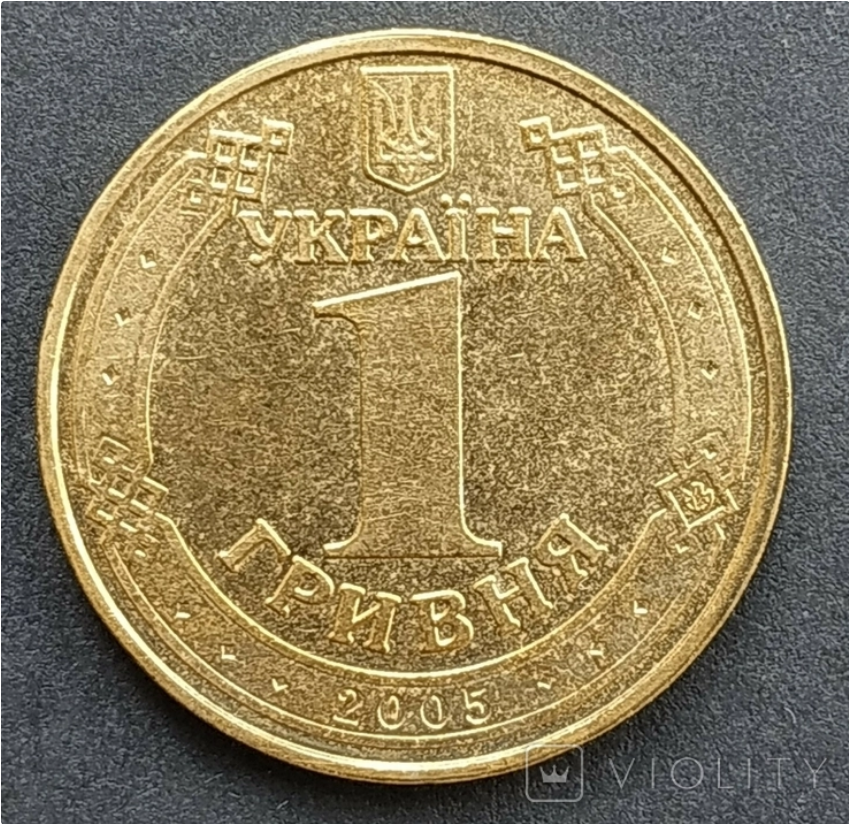 Монета была отчеканена в 2005 году