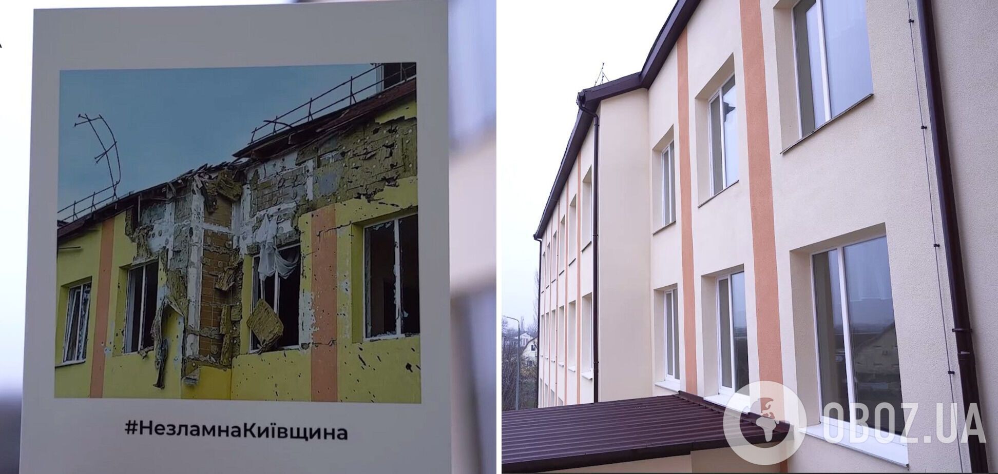 У Київській ОВА показали, як виглядали пошкоджені окупантами будівлі до та після ремонту. Відео 