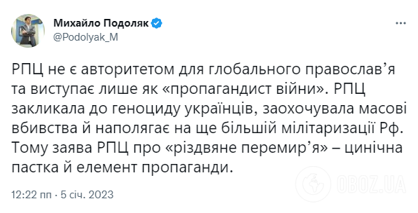 Михайло Подоляк відреагував на заяву патріарха Кирила