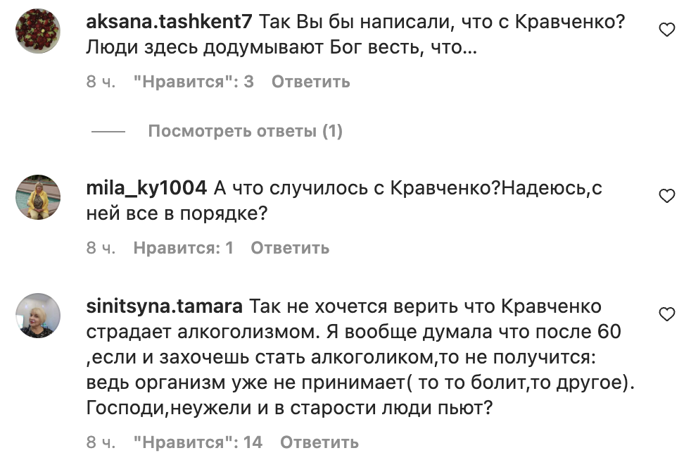 На телефонные звонки своих коллег и знакомых Кравченко не ответила до сих пор, а в комментариях под постом обескураженные россияне придумывают различные версии по ее исчезновения.
