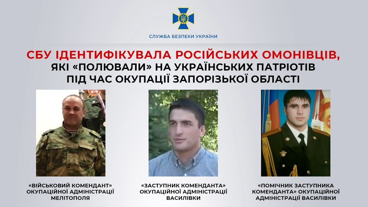 СБУ идентифицировала российских омоновцев, которые охотились на украинских патриотов на Запорожье. Фото