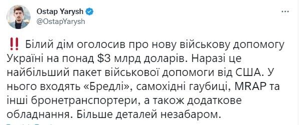 США выделили Украине рекордный пакет военной помощи на $3 млрд – Белый дом