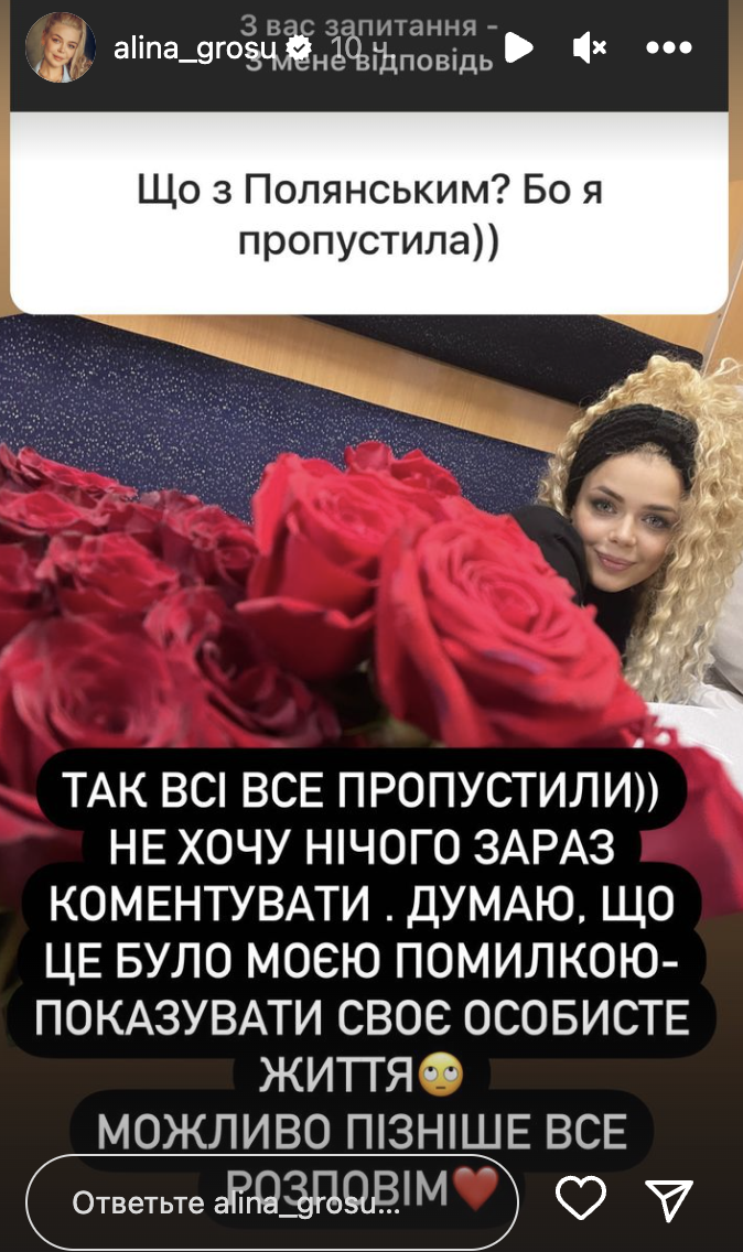Алина Гросу впервые прокомментировала слухи о расставании с российским актером Полянским, который молчал о войне