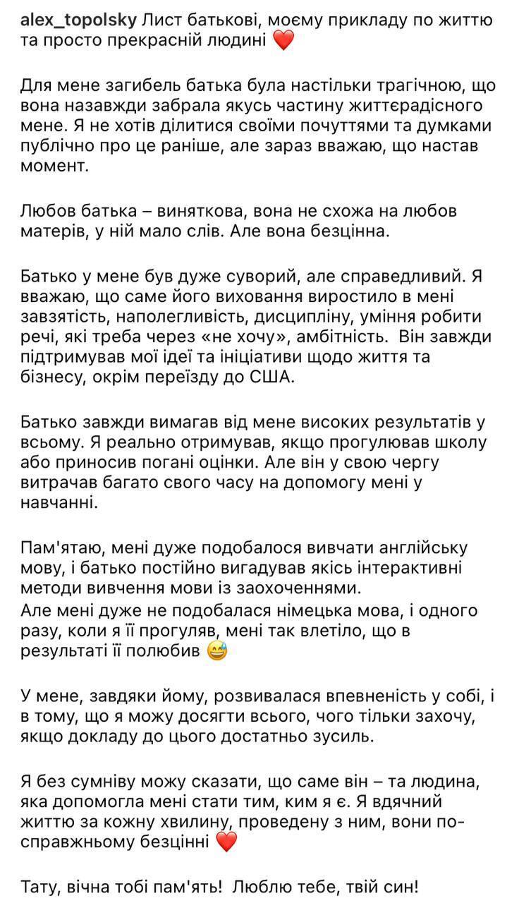 "Допоміг мені стати тим, хто я є": Алекс Топольський розповів про втрату батька та показав рідкісне фото