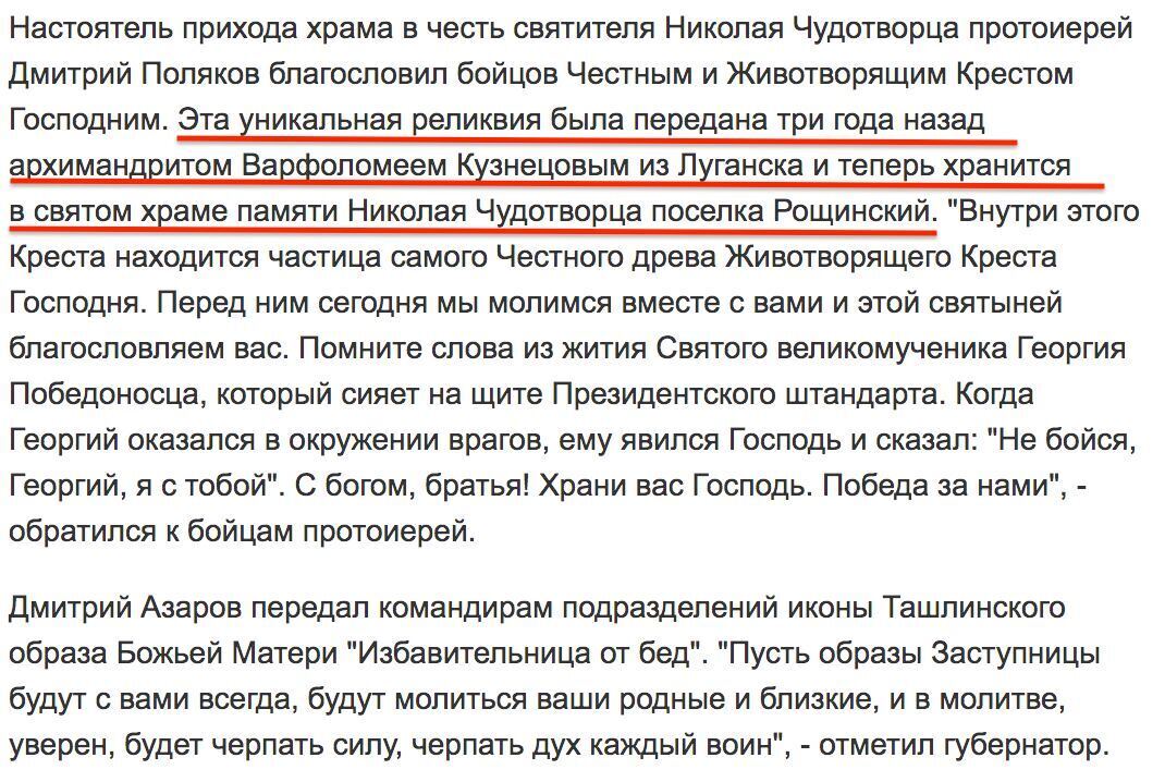 Благословення вкраденим з України хрестом не допомогло самарським мобікам