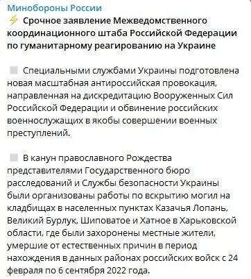 В минобороны РФ цинично обвинили Украину в надругательстве над телами умерших мирных жителей Харьковщины