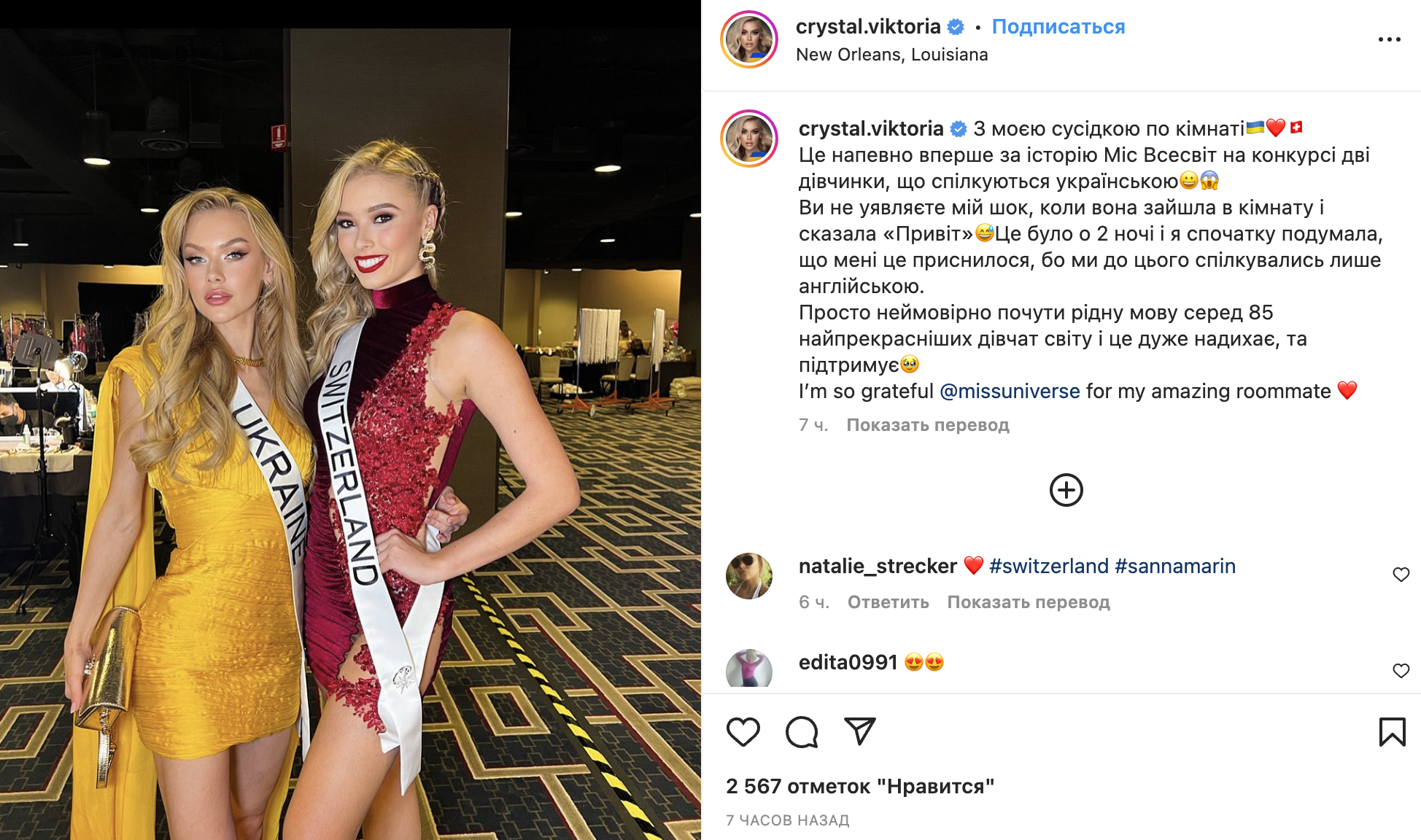 На цьогорічному конкурсі ''Міс Всесвіт'' дві учасниці розмовляють українською: з ким вільно спілкується конкурсантка з України