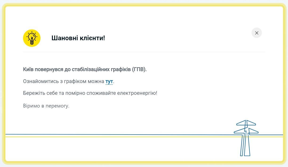 Як відключатимуть світло в Києві 9 січня: у ДТЕК дали відповідь