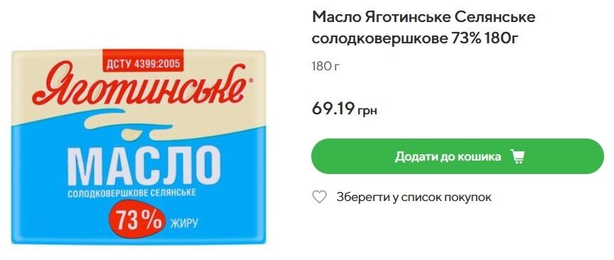 Почем продают сливочное масло в Novus