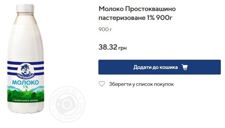 Вартість молока 1% у Metro