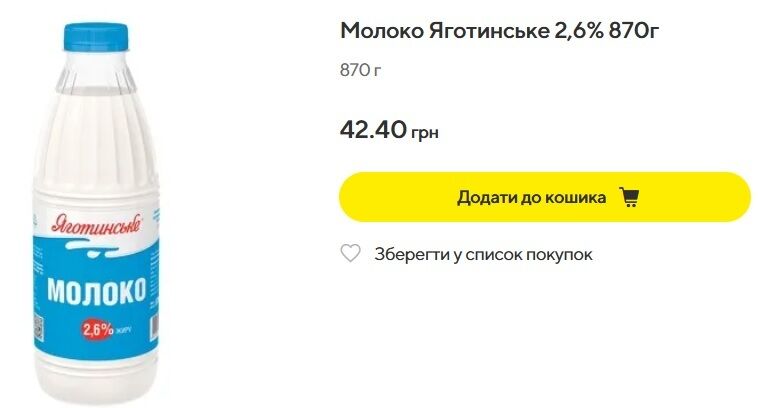 Ціна на молоко 2,6% Megamarket