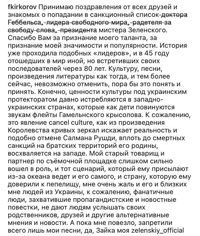 Путинист Киркоров обратился к Владимиру Зеленскому на фоне внедрения санкций СНБО и назвал его "зайкой"