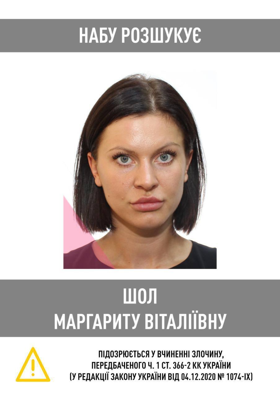 НАБУ оголосило в розшук чинну нардепку, яка приховала оренду елітної квартири у Києві 