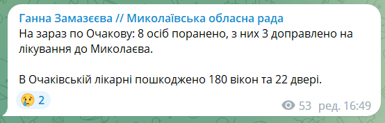 Окупанти вдарили по Очакову: 15 людей отримали поранення, серед них – дворічна дитина. Фото й відео