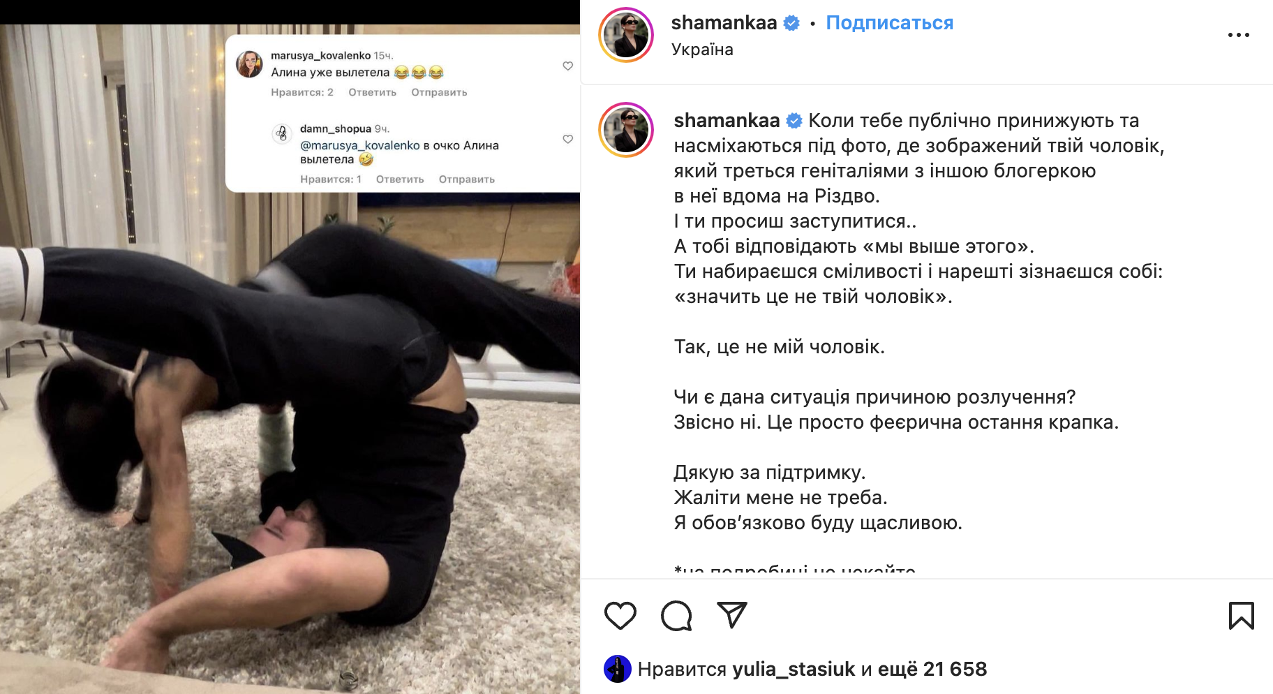 "Терся гениталиями с другой": блогерша Шаманская заявила, что разводится со звездой "Квартала 95", и рассказала о унижении