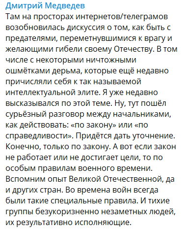 Медведев намекнул, что предателей в армии РФ нужно уничтожать физически, как во времена Второй мировой