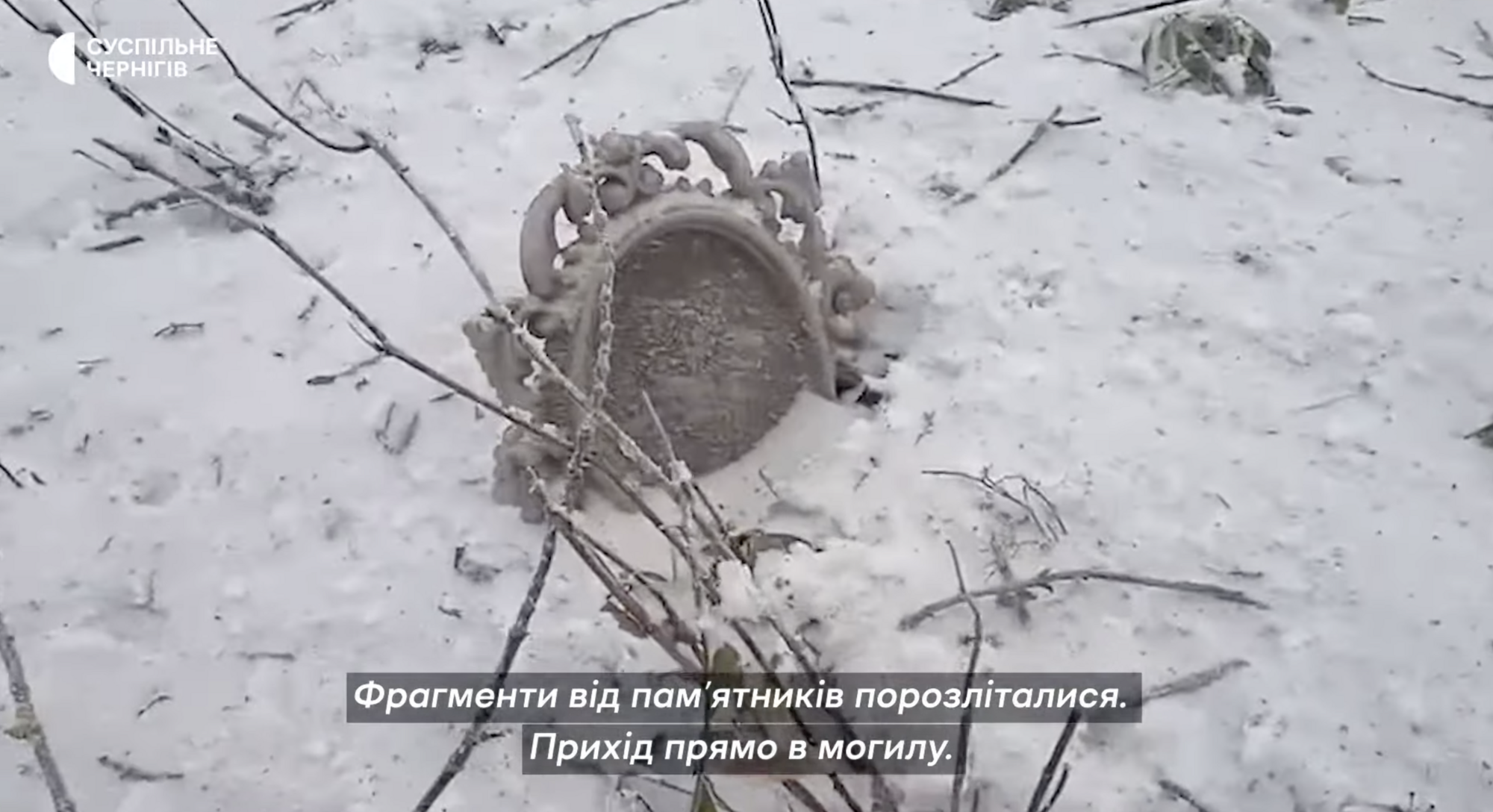 Окупанти обстріляли кладовище на Чернігівщині, коли там ховали місцевого жителя. Відео