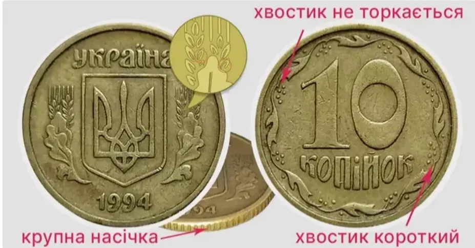 За 10 копійок 1994 року різновиди 2ГБк можуть заплатити від 2000 грн до 2600 грн