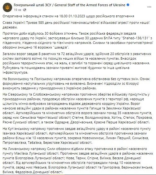 ЗСУ успішно відбили атаки окупантів на 5 напрямках,  контрнаступ продовжується – Генштаб