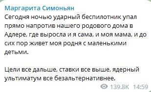 Симоньян пожаловалась, что украинский дрон упал возле ее семейного дома в Адлере