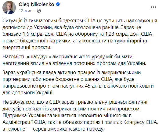 У МЗС України оцінили рішення США про тимчасовий бюджет без допомоги Києву: Ніколенко пояснив, чого чекати