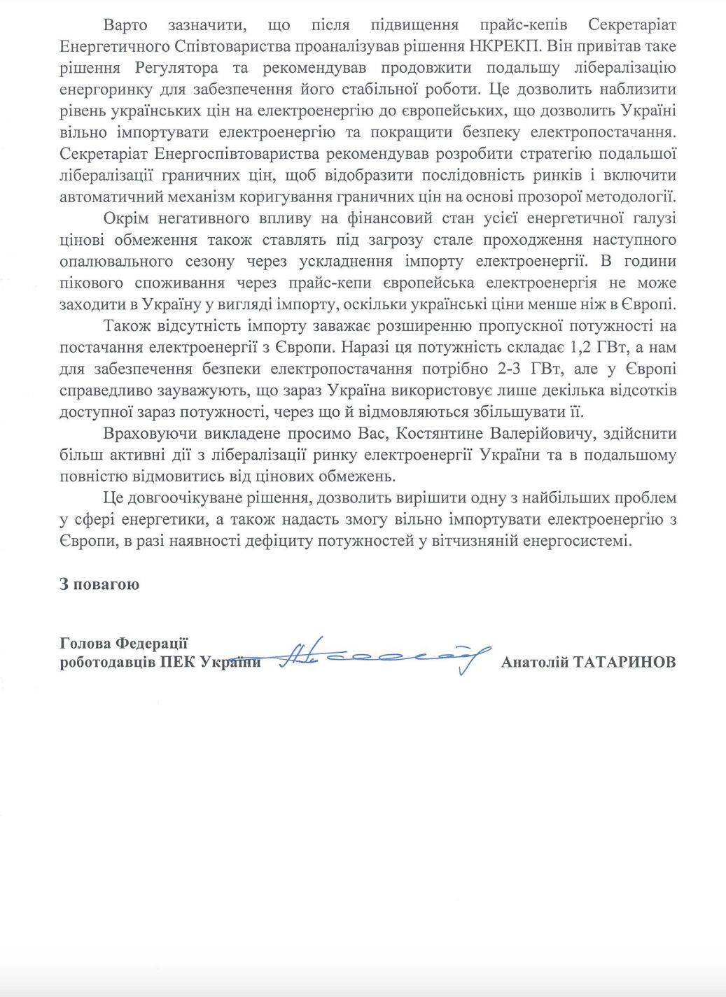 Федерація роботодавців закликала регулятор скасувати цінові обмеження на ринку електроенергії 