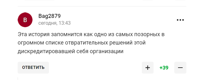 "Найганебніше" рішення УЄФА щодо Росії "розірвало" російських патріотів