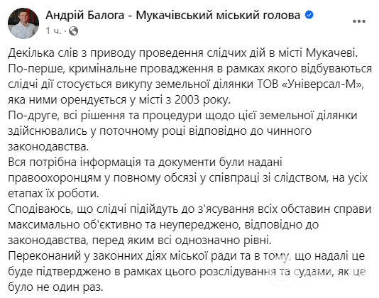 СБУ та НАБУ проводять обшуки в мера Мукачева через продаж землі "авторитету" зі знижкою у 100 млн грн. Фото