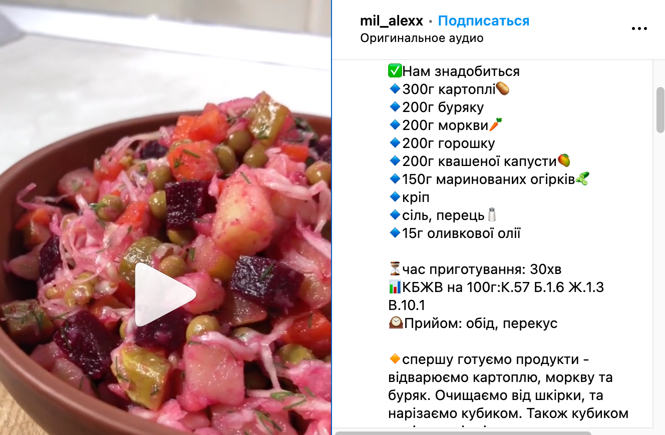 Рецепт винегрета