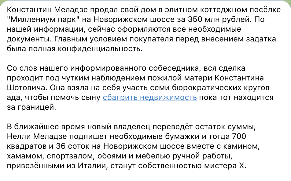Меладзе продал особняк под Москвой, в котором жил с Брежневой: росСМИ раскрыли детали сделки и цену. Фото