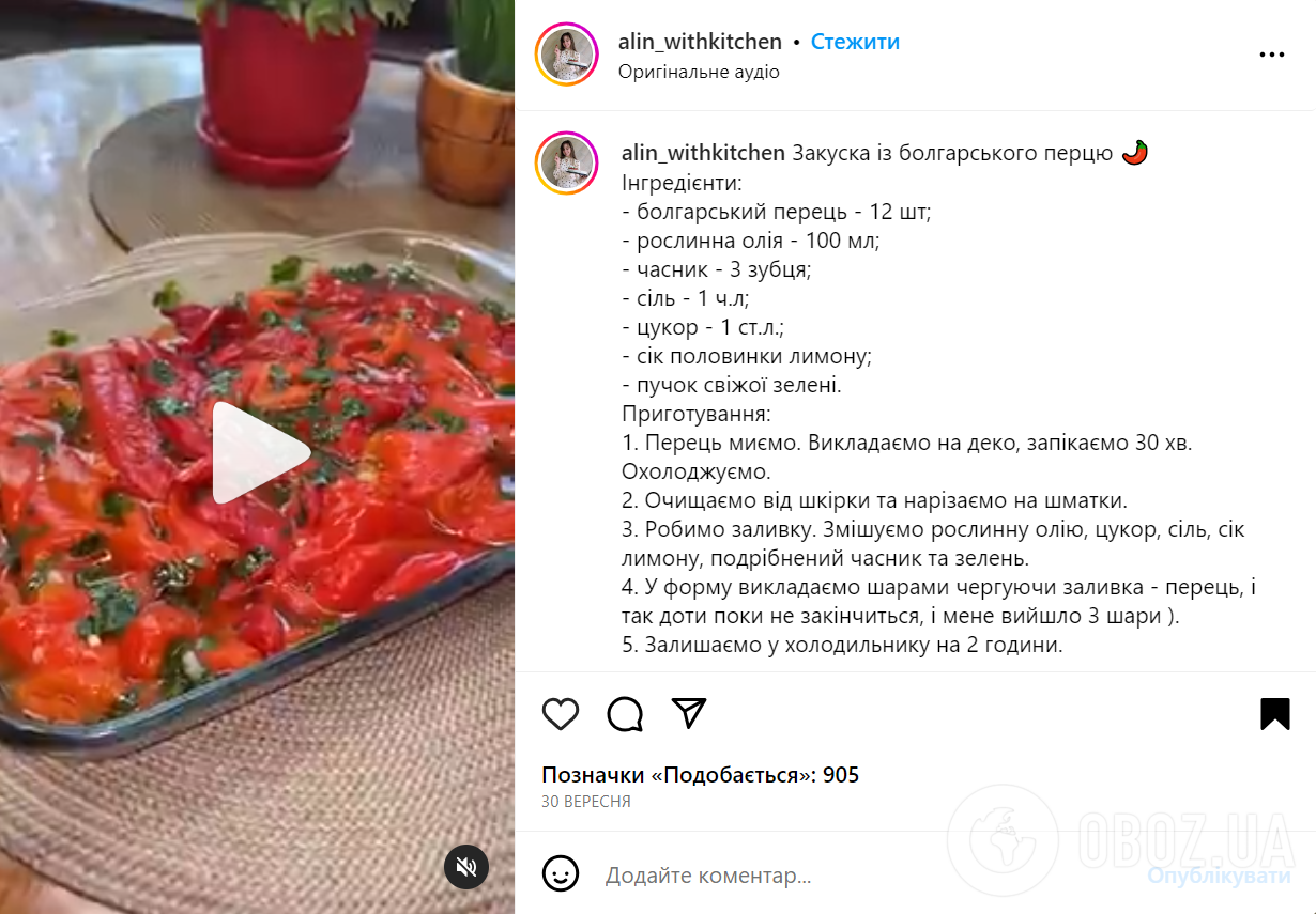 Смачна маринована закуска з болгарського перцю: можна їсти одразу після приготування