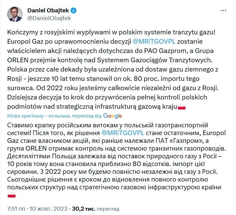 Польща вирішила конфіскувати у "Газпрому" частку газопроводу Ямал – Європа