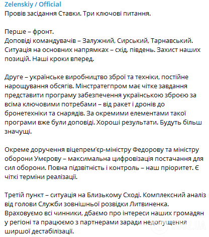 В центре внимания – ситуация на фронте: Зеленский провел заседание Ставки и назвал ключевые вопросы