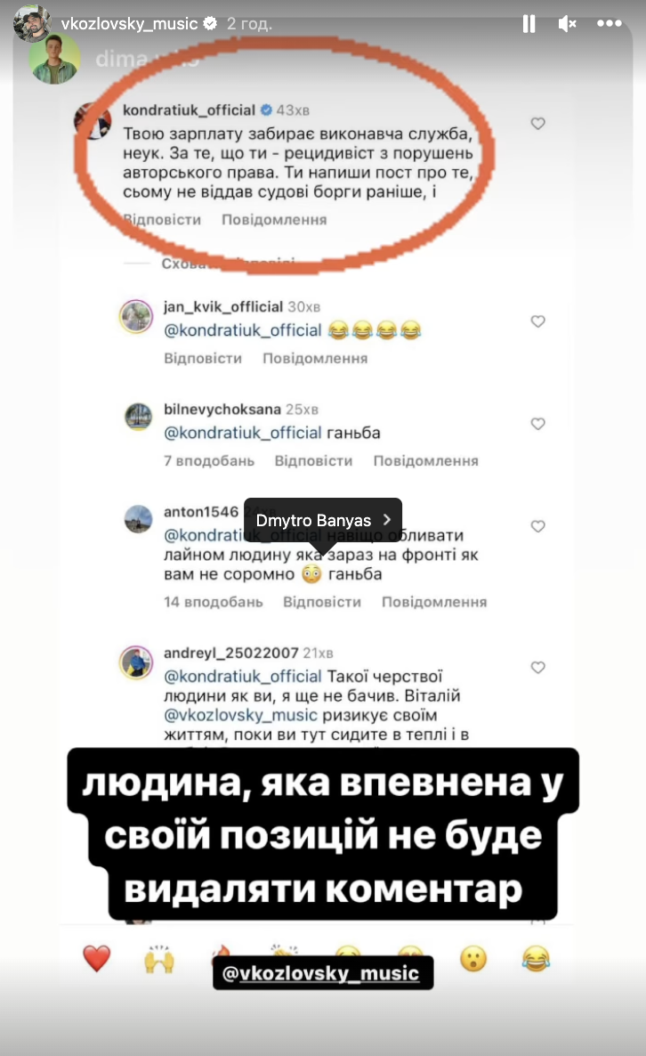 Кондратюк публично обратился к Козловскому после обвинений во "взыскании военной зарплаты", но быстро удалил комментарий
