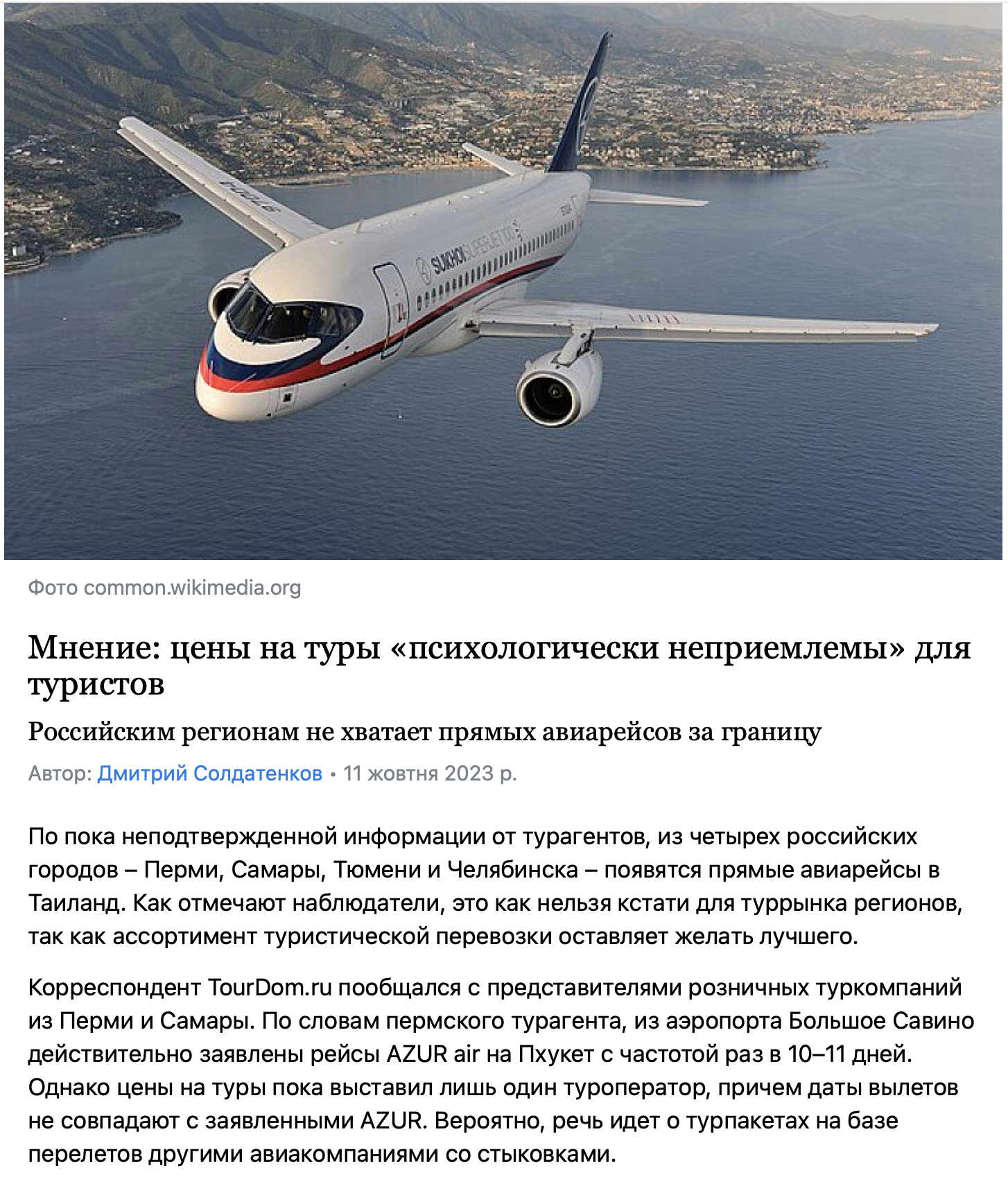 Авіарейсів немає, ціни космічні: туризм Росії охопила криза, турфірми б'ють на сполох