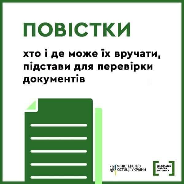 Чи мають право співробітники ТЦК перевіряти документи у громадян і які види повісток бувають: роз'яснення