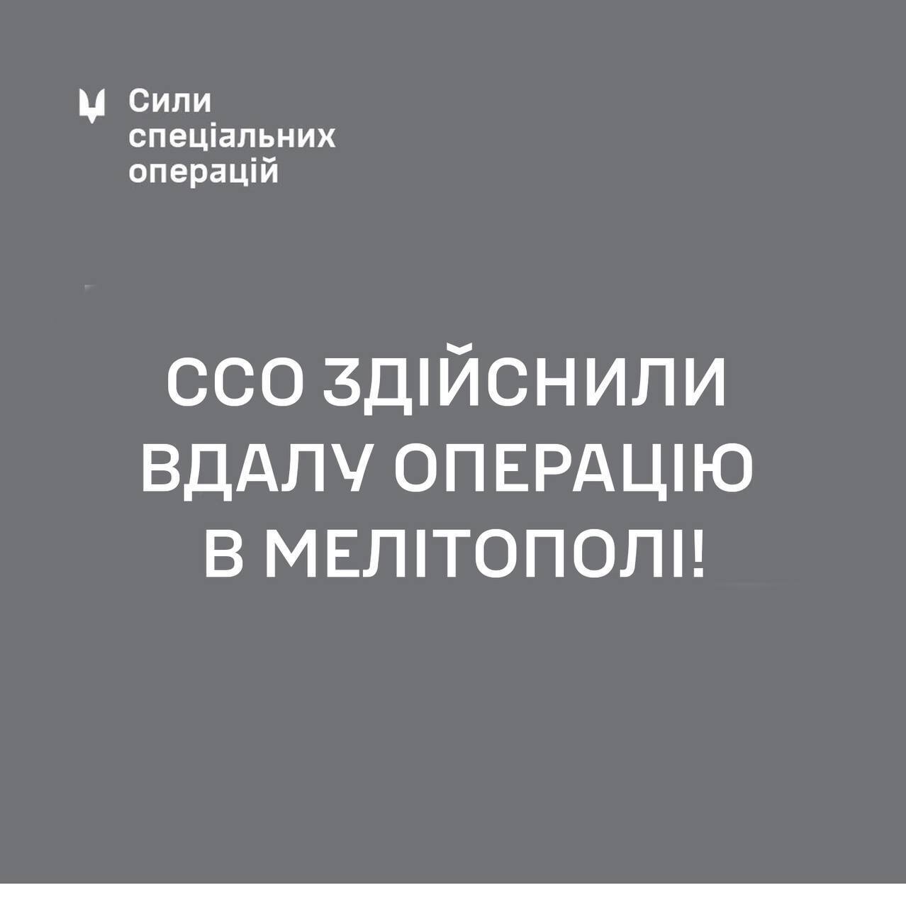 ССО відрізали окупантів від постачання боєприпасів і пального на Запорізькому напрямку: деталі вдалої операції